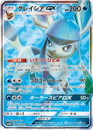 Glaceon GX - 067/066 - SM5M Ultra Moon - Poke-Collect