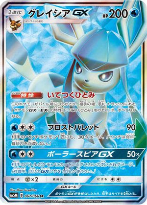 Glaceon GX - 067/066 - SM5M Ultra Moon - Poke-Collect