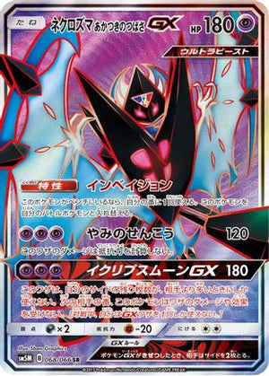 Dawn Wings Necrozma GX - 068/066 - SM5M Ultra Moon