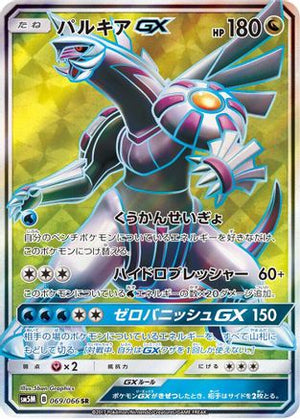 Palkia GX - 069/066 - SM5M Ultra Moon - Poke-Collect