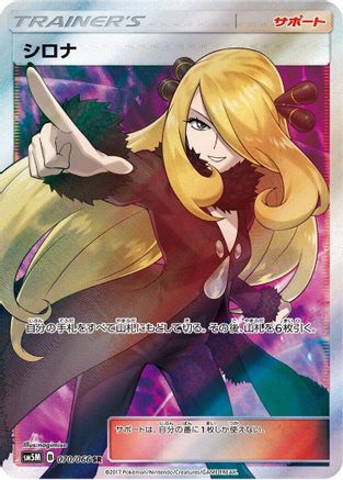 Cynthia - 070/066 - SM5M Ultra Moon - Poke-Collect