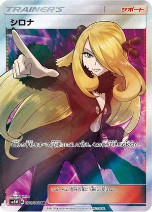Cynthia - 070/066 - SM5M Ultra Moon - Poke-Collect