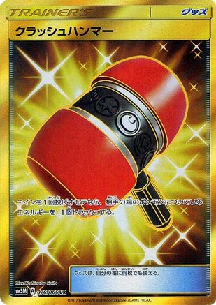 Crushing Hammer - 076/066 - SM5M Ultra Moon - Poke-Collect