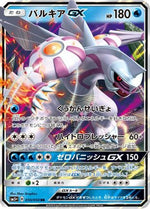 Palkia GX - 010/050 - SM5 Ultra Force Holofoil - Poke-Collect