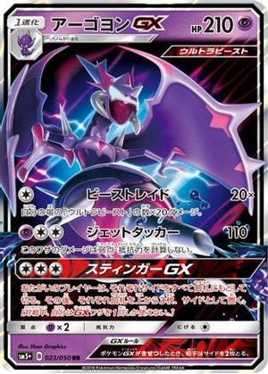 Naganadel GX - 023/050 - SM5 Ultra Force - Poke-Collect
