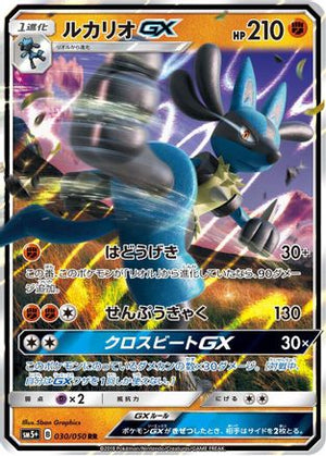 Lucario GX - 030/050 - SM5 Ultra Force