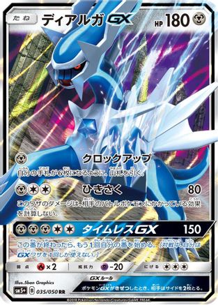 Dialga GX - 035/050 - SM5 Ultra Force Holofoil - Poke-Collect