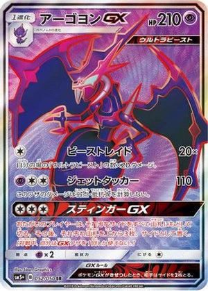 Naganadel GX - 052/050 - SM5 Ultra Force - Poke-Collect
