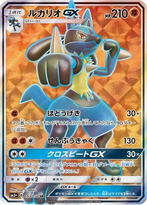 Lucario GX - 053/050 - SM5 Ultra Force
