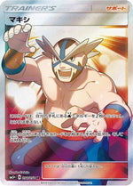 Crasher Wake - 056/050 - SM5 Ultra Force - Poke-Collect