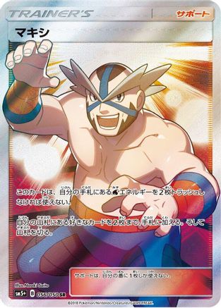 Crasher Wake - 056/050 - SM5 Ultra Force - Poke-Collect