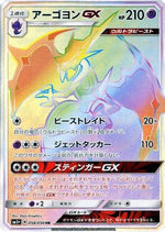 Naganadel GX - 058/050 - SM5 Ultra Force - Poke-Collect