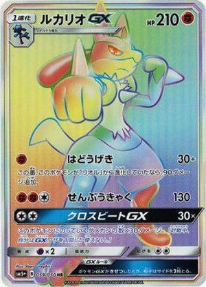 Lucario GX - 059/050 - SM5 Ultra Force