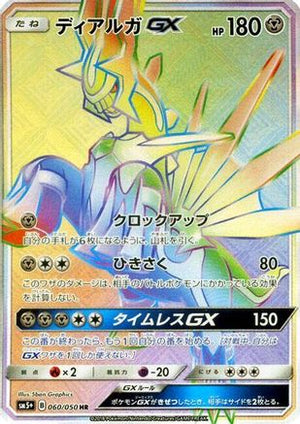 Dialga GX - 060/050 - SM5 Ultra Force