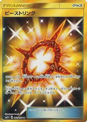 Beast Ring - 062/050 - SM5 Ultra Force