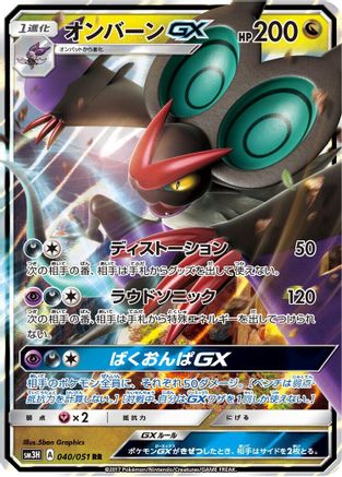 Noivern GX - 040/051 - SM3H To Have Seen the Battle Rainbow - Poke-Collect