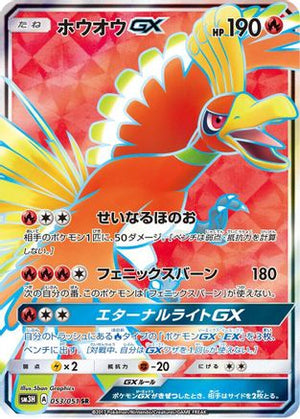 Ho-Oh GX - 053/051 - SM3H To Have Seen the Battle Rainbow Holofoil - Poke-Collect
