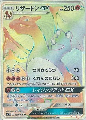 Charizard GX - 058/051 - SM3H To Have Seen the Battle Rainbow - Poke-Collect