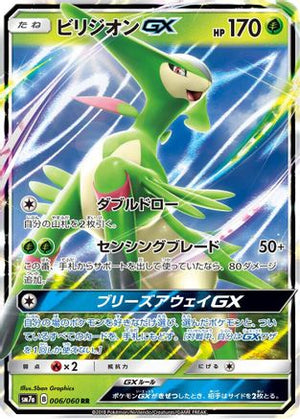 Virizion GX - 006/060 - SM7a Thunderclap Spark Holofoil - Poke-Collect