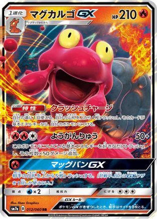 Magcargo GX - 012/060 - SM7a Thunderclap Spark - Poke-Collect