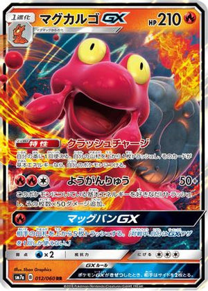 Magcargo GX - 012/060 - SM7a Thunderclap Spark
