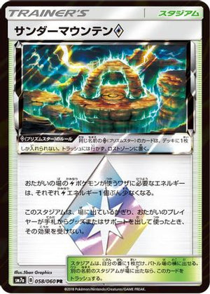 Thunder Mountain - SM7a Thunderclap Spark