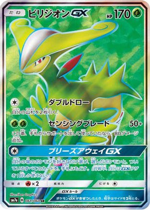 Virizion GX - 061/060 - SM7a Thunderclap Spark