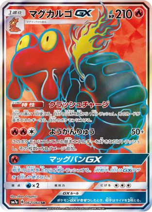 Magcargo GX - 062/060 - SM7a Thunderclap Spark - Poke-Collect
