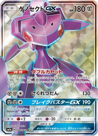 Genesect GX - 064/060 - SM7a Thunderclap Spark - Poke-Collect