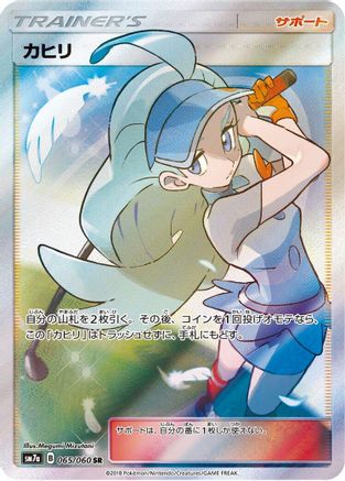 Kahili - 065/060 - SM7a Thunderclap Spark - Poke-Collect