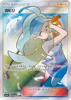 Kahili - 065/060 - SM7a Thunderclap Spark - Poke-Collect