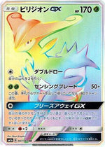 Virizion GX - 067/060 - SM7a Thunderclap Spark - Poke-Collect