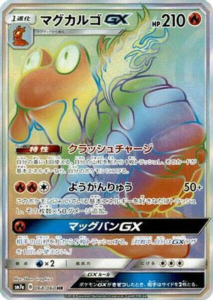 Magcargo GX - 068/060 - SM7a Thunderclap Spark