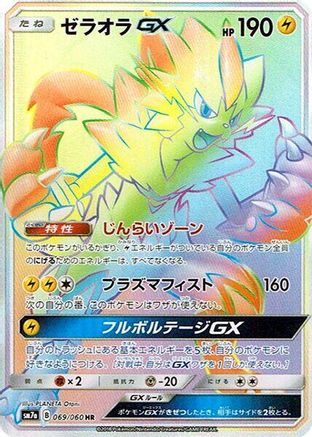 Zeraora GX - 069/060 - SM7a Thunderclap Spark - Poke-Collect
