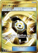 Counter Gain - 073/060 - SM7a Thunderclap Spark - Poke-Collect