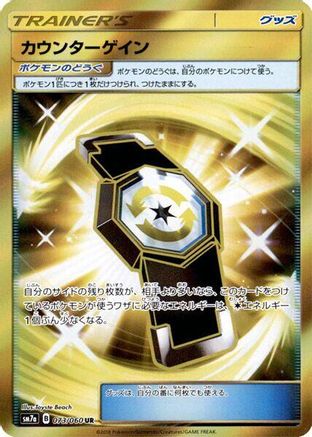 Counter Gain - 073/060 - SM7a Thunderclap Spark - Poke-Collect
