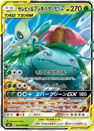 Celebi & Venusaur GX - 001/095 - SM9 Tag Bolt Holofoil