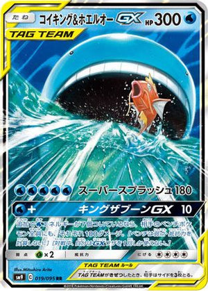 Magikarp & Wailord GX - 019/095 - SM9 Tag Bolt Holofoil - Poke-Collect