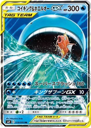 Magikarp & Wailord GX - 019/095 019/095/undefined - SM9 Tag Bolt Holofoil