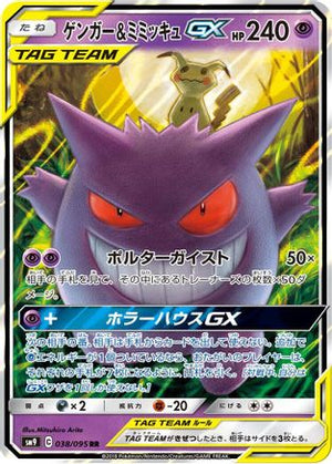 Gengar & Mimikyu GX - 038/095 - SM9 Tag Bolt Holofoil - Poke-Collect