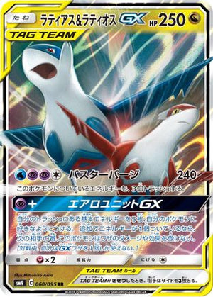 Latias & Latios GX - 060/095 - SM9 Tag Bolt Holofoil - Poke-Collect