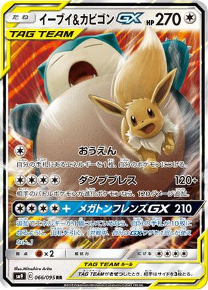 Eevee & Snorlax GX - 066/095 - SM9 Tag Bolt Holofoil