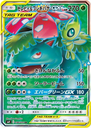 Celebi & Venusaur GX - 096/095 - SM9 Tag Bolt - Poke-Collect