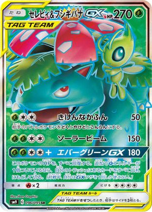 Celebi & Venusaur GX - 096/095 - SM9 Tag Bolt