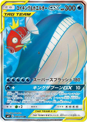 Magikarp & Wailord GX - 098/095 - SM9 Tag Bolt