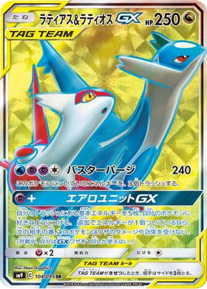 Latias & Latios GX - 104/095 - SM9 Tag Bolt Holofoil - Poke-Collect