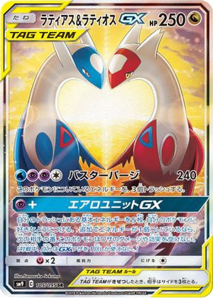 Latias & Latios GX - 105/095 - SM9 Tag Bolt - Poke-Collect