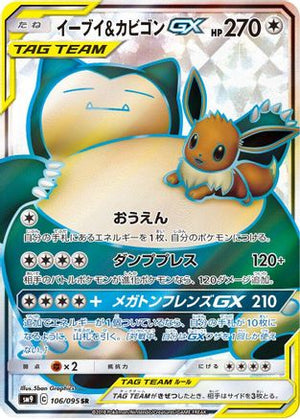Eevee & Snorlax GX - 106/095 - SM9 Tag Bolt Holofoil