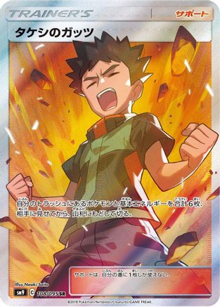 Brock's Grit - 108/095 - SM9 Tag Bolt - Poke-Collect