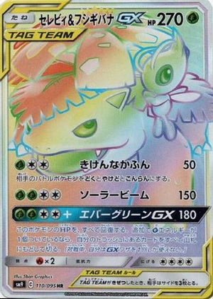 Celebi & Venusaur GX - 110/095 - SM9 Tag Bolt